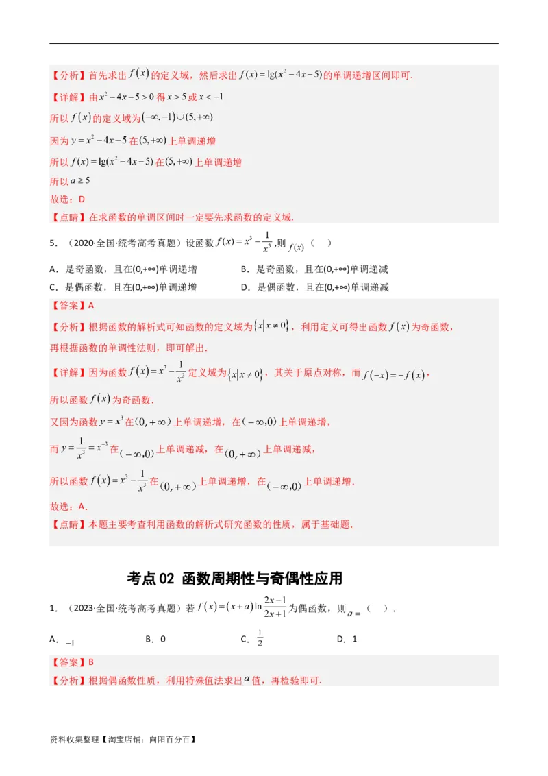 专题02函数概念与基本初等函数（解析版）_02高考数学_通用版（老高考）复习资料_2024年复习资料_完五年（2019-2023）高考真题分项汇编（全国通用）_解析版