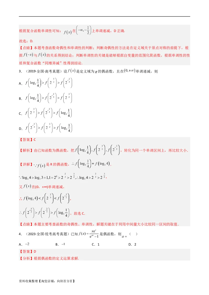专题02函数概念与基本初等函数（解析版）_02高考数学_通用版（老高考）复习资料_2024年复习资料_完五年（2019-2023）高考真题分项汇编（全国通用）_解析版