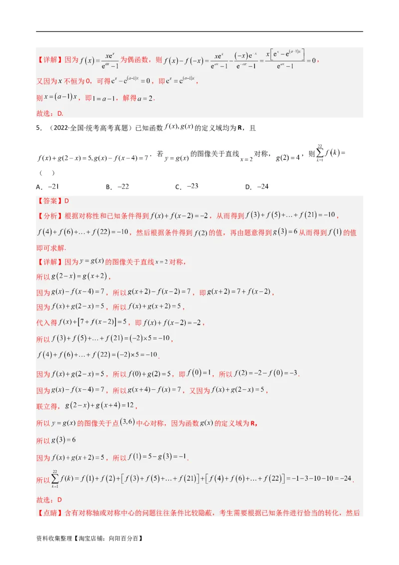 专题02函数概念与基本初等函数（解析版）_02高考数学_通用版（老高考）复习资料_2024年复习资料_完五年（2019-2023）高考真题分项汇编（全国通用）_解析版