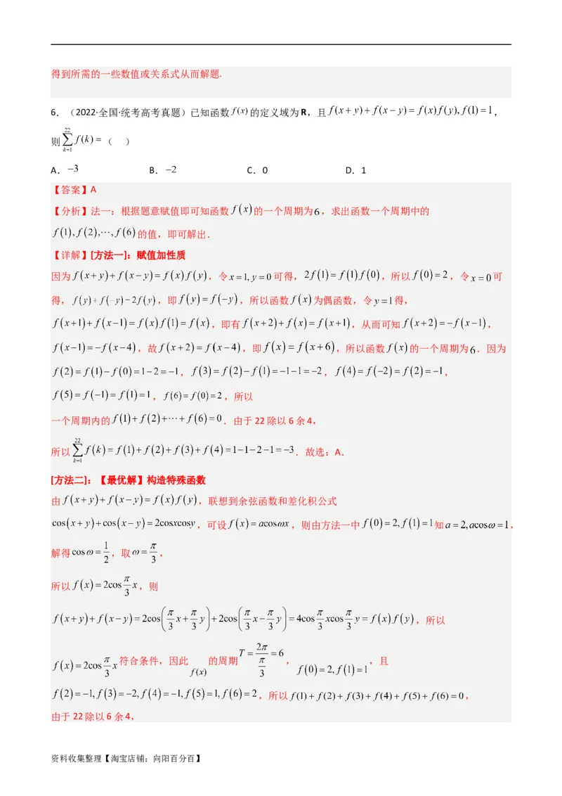 专题02函数概念与基本初等函数（解析版）_02高考数学_通用版（老高考）复习资料_2024年复习资料_完五年（2019-2023）高考真题分项汇编（全国通用）_解析版
