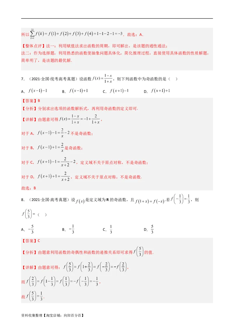 专题02函数概念与基本初等函数（解析版）_02高考数学_通用版（老高考）复习资料_2024年复习资料_完五年（2019-2023）高考真题分项汇编（全国通用）_解析版
