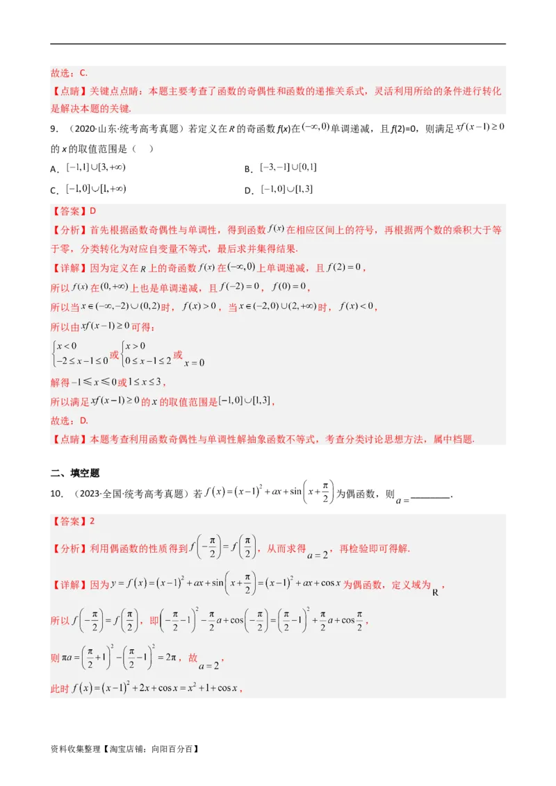专题02函数概念与基本初等函数（解析版）_02高考数学_通用版（老高考）复习资料_2024年复习资料_完五年（2019-2023）高考真题分项汇编（全国通用）_解析版
