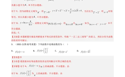 专题02函数概念与基本初等函数（解析版）_02高考数学_通用版（老高考）复习资料_2024年复习资料_完五年（2019-2023）高考真题分项汇编（全国通用）_解析版