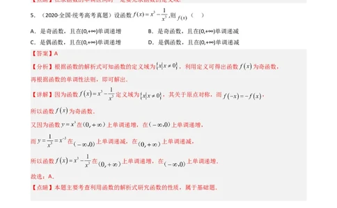 专题02函数概念与基本初等函数（解析版）_02高考数学_通用版（老高考）复习资料_2024年复习资料_完五年（2019-2023）高考真题分项汇编（全国通用）_解析版