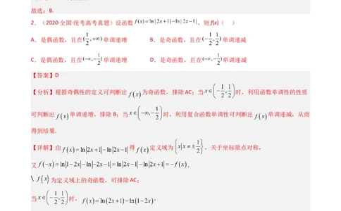 专题02函数概念与基本初等函数（解析版）_02高考数学_通用版（老高考）复习资料_2024年复习资料_完五年（2019-2023）高考真题分项汇编（全国通用）_解析版