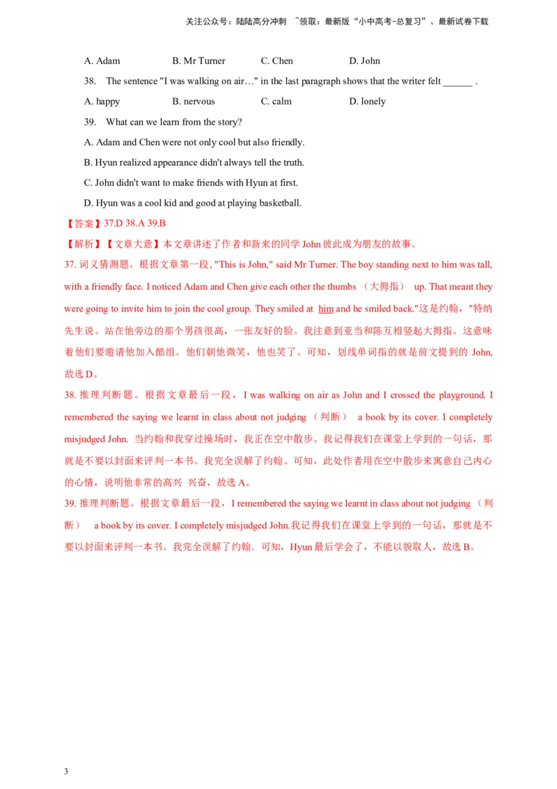 第八十六讲阅读理解6解析版_02中考总复习（2026版更新中）_03-英语-中考总复习_2024年中考复习资料_二轮复习_百日冲刺2024年中考英语二轮语法+题型专题复习卷（原卷版+解析版）
