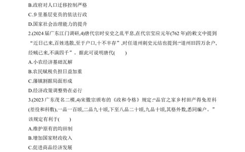 2025新教材历史高考第一轮基础练习--第十五单元货币与赋税制度基层治理与社会保障过关检测（含答案）_07高考历史_2025年新高考资料_一轮复习