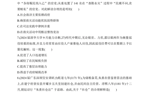 2025新教材历史高考第一轮基础练习--第十五单元货币与赋税制度基层治理与社会保障过关检测（含答案）_07高考历史_2025年新高考资料_一轮复习