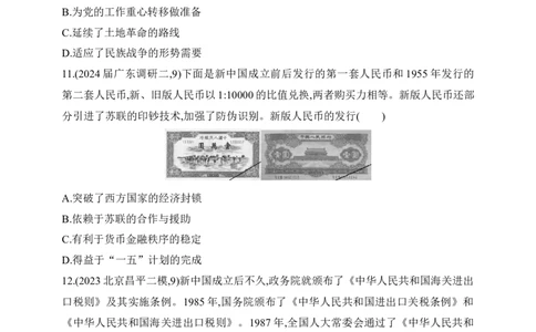 2025新教材历史高考第一轮基础练习--第十五单元货币与赋税制度基层治理与社会保障过关检测（含答案）_07高考历史_2025年新高考资料_一轮复习