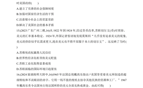 2025新教材历史高考第一轮基础练习--第十五单元货币与赋税制度基层治理与社会保障过关检测（含答案）_07高考历史_2025年新高考资料_一轮复习