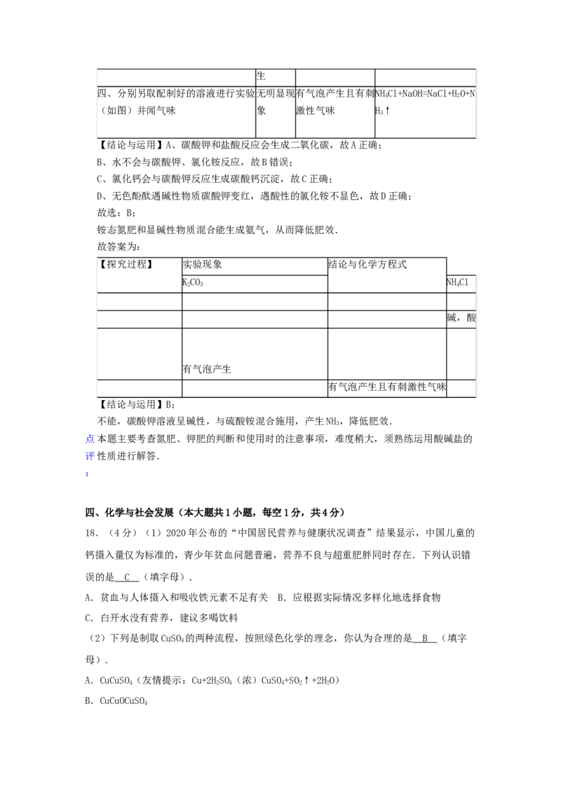 2020年贵州省六盘水市中考化学真题（解析卷）_贵州中考_六盘水_5.六盘水中考化学（2015-2025）缺18