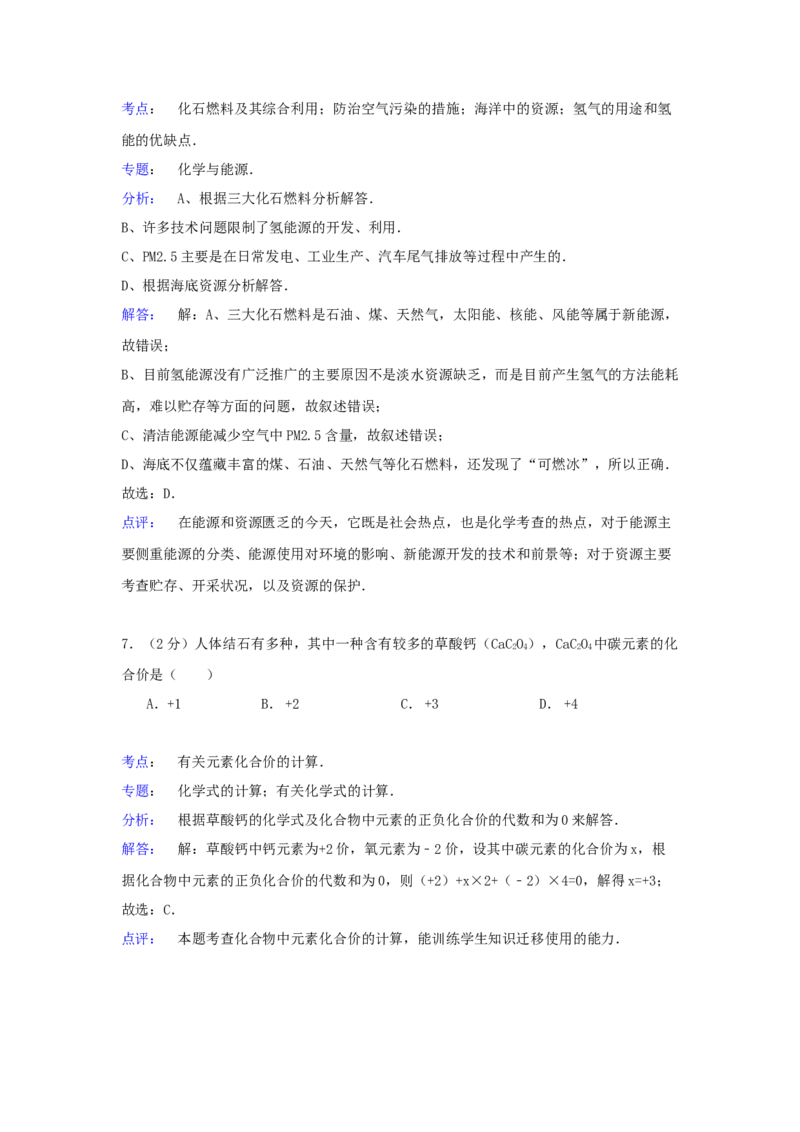 2020年贵州省六盘水市中考化学真题（解析卷）_贵州中考_六盘水_5.六盘水中考化学（2015-2025）缺18