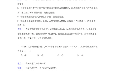 2020年贵州省六盘水市中考化学真题（解析卷）_贵州中考_六盘水_5.六盘水中考化学（2015-2025）缺18