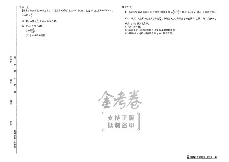 2026新高考《金考卷&bull;百校联盟》（高考预测卷)（数学）_2026版高中金考卷&bull;百校联盟高考预测卷（语数英）新高考