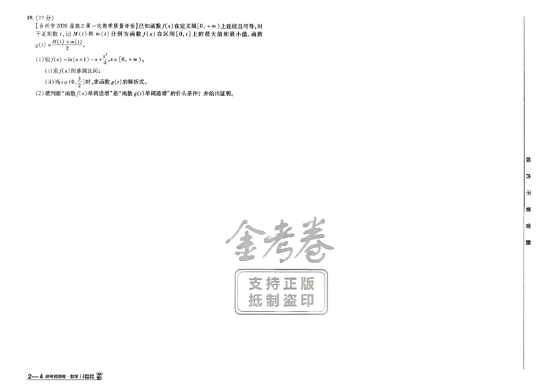 2026新高考《金考卷&bull;百校联盟》（高考预测卷)（数学）_2026版高中金考卷&bull;百校联盟高考预测卷（语数英）新高考