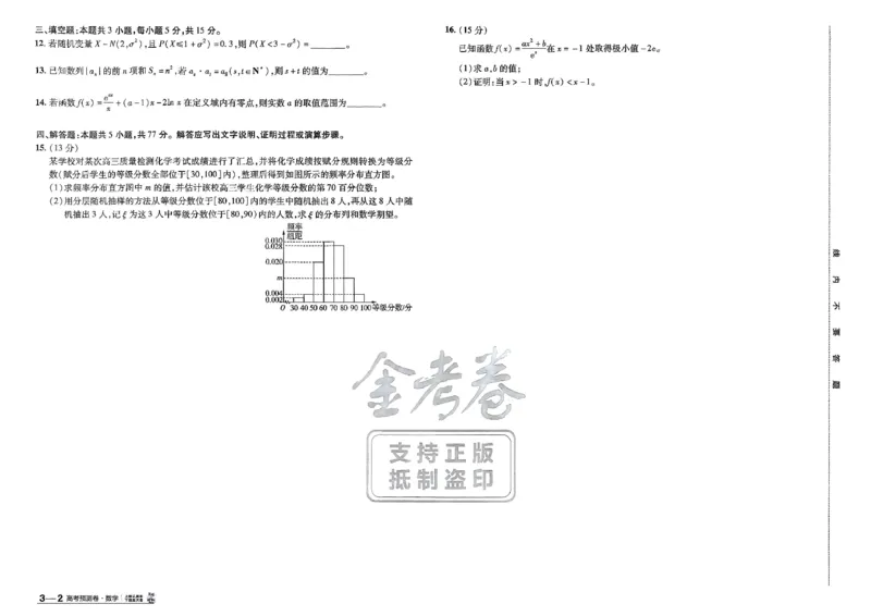 2026新高考《金考卷&bull;百校联盟》（高考预测卷)（数学）_2026版高中金考卷&bull;百校联盟高考预测卷（语数英）新高考
