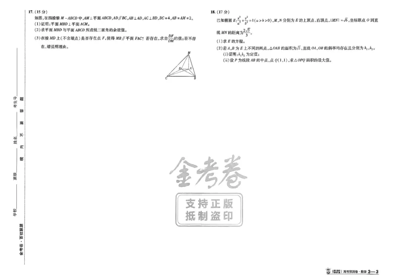 2026新高考《金考卷&bull;百校联盟》（高考预测卷)（数学）_2026版高中金考卷&bull;百校联盟高考预测卷（语数英）新高考
