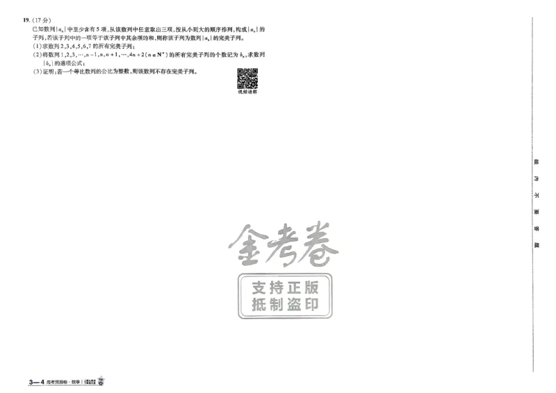 2026新高考《金考卷&bull;百校联盟》（高考预测卷)（数学）_2026版高中金考卷&bull;百校联盟高考预测卷（语数英）新高考