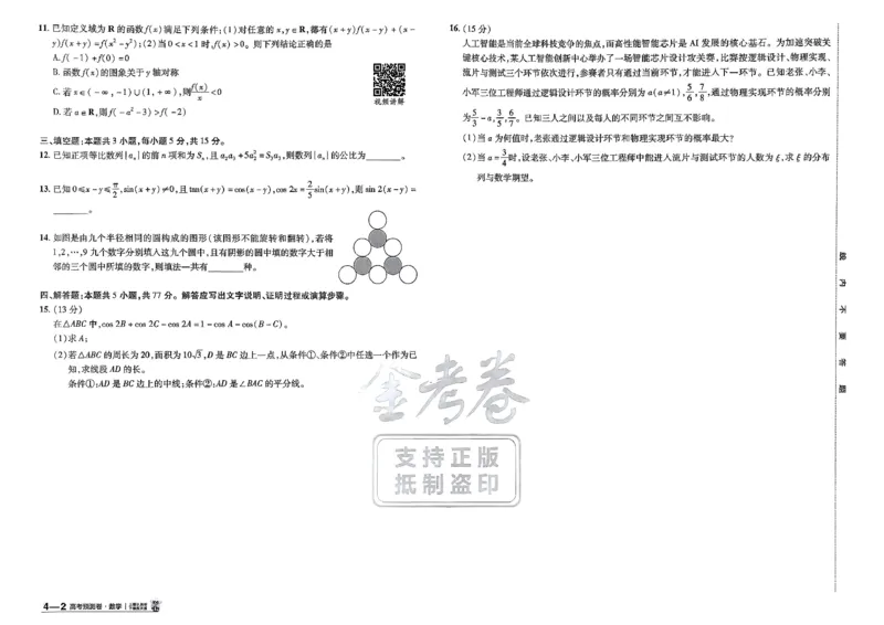 2026新高考《金考卷&bull;百校联盟》（高考预测卷)（数学）_2026版高中金考卷&bull;百校联盟高考预测卷（语数英）新高考