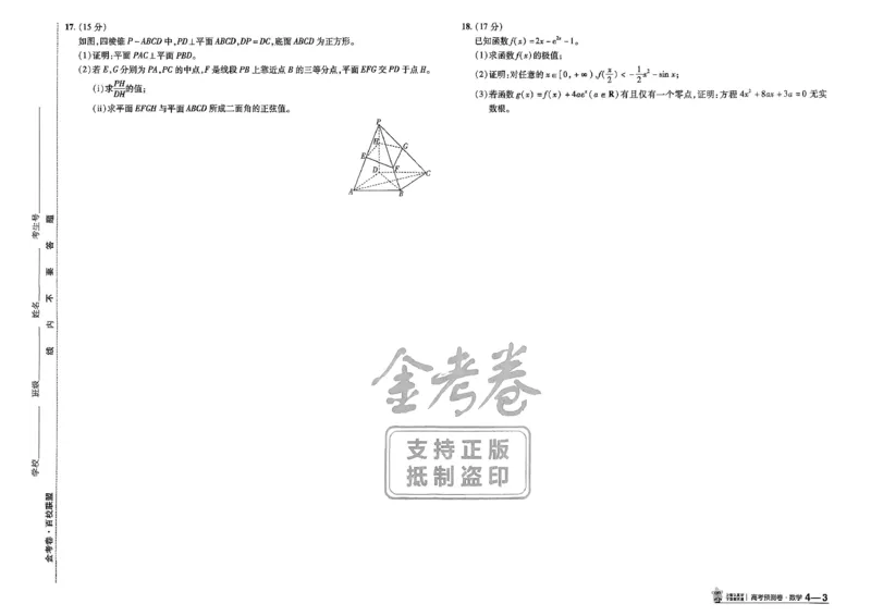 2026新高考《金考卷&bull;百校联盟》（高考预测卷)（数学）_2026版高中金考卷&bull;百校联盟高考预测卷（语数英）新高考