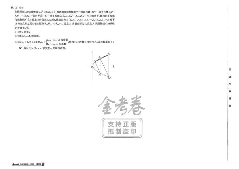 2026新高考《金考卷&bull;百校联盟》（高考预测卷)（数学）_2026版高中金考卷&bull;百校联盟高考预测卷（语数英）新高考