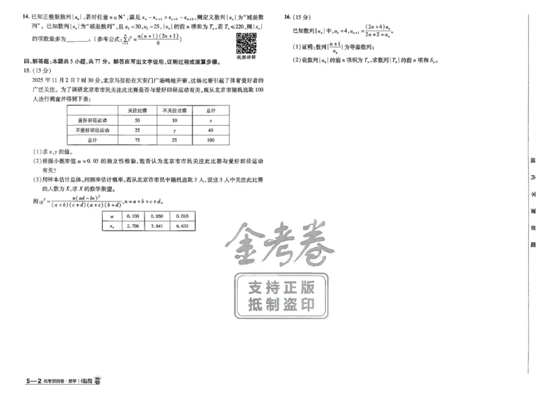 2026新高考《金考卷&bull;百校联盟》（高考预测卷)（数学）_2026版高中金考卷&bull;百校联盟高考预测卷（语数英）新高考