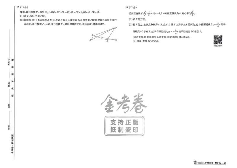 2026新高考《金考卷&bull;百校联盟》（高考预测卷)（数学）_2026版高中金考卷&bull;百校联盟高考预测卷（语数英）新高考