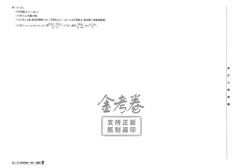 2026新高考《金考卷&bull;百校联盟》（高考预测卷)（数学）_2026版高中金考卷&bull;百校联盟高考预测卷（语数英）新高考