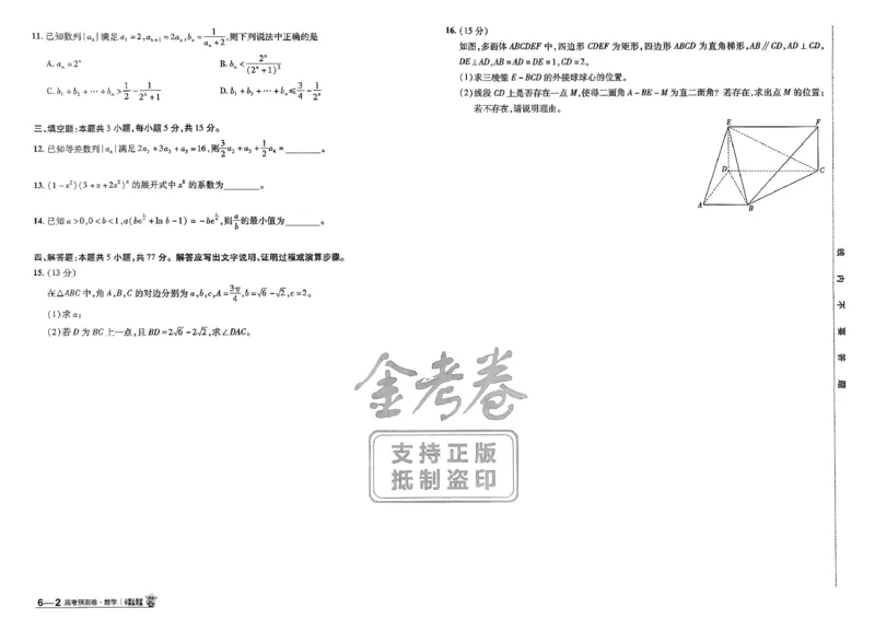 2026新高考《金考卷&bull;百校联盟》（高考预测卷)（数学）_2026版高中金考卷&bull;百校联盟高考预测卷（语数英）新高考