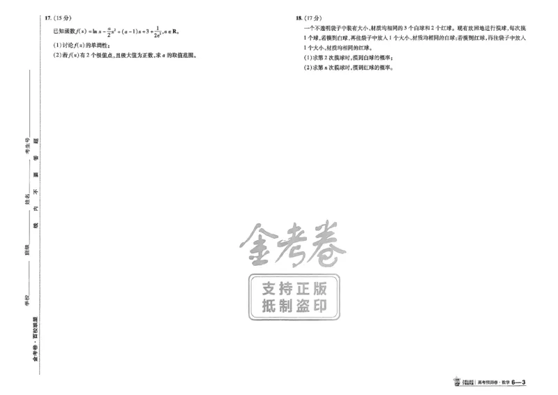 2026新高考《金考卷&bull;百校联盟》（高考预测卷)（数学）_2026版高中金考卷&bull;百校联盟高考预测卷（语数英）新高考