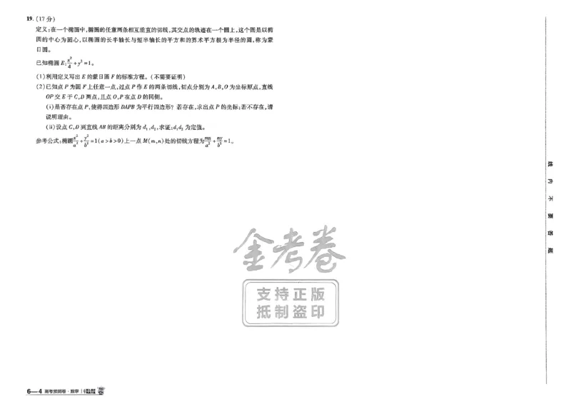 2026新高考《金考卷&bull;百校联盟》（高考预测卷)（数学）_2026版高中金考卷&bull;百校联盟高考预测卷（语数英）新高考