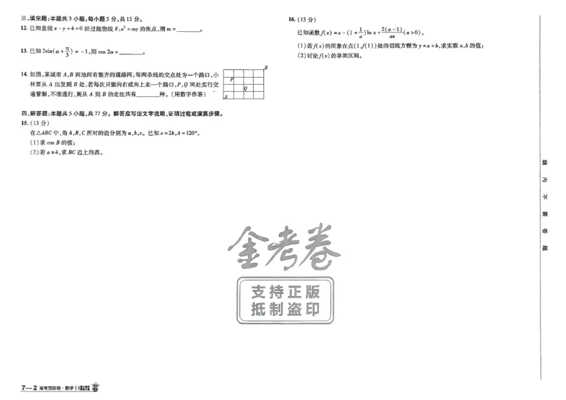 2026新高考《金考卷&bull;百校联盟》（高考预测卷)（数学）_2026版高中金考卷&bull;百校联盟高考预测卷（语数英）新高考