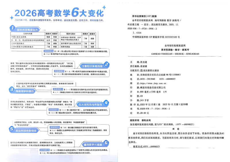 2026新高考《金考卷&bull;百校联盟》（高考预测卷)（数学）_2026版高中金考卷&bull;百校联盟高考预测卷（语数英）新高考