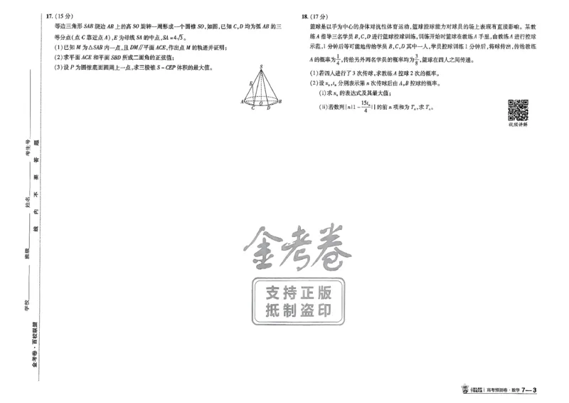 2026新高考《金考卷&bull;百校联盟》（高考预测卷)（数学）_2026版高中金考卷&bull;百校联盟高考预测卷（语数英）新高考