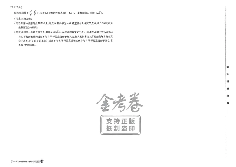 2026新高考《金考卷&bull;百校联盟》（高考预测卷)（数学）_2026版高中金考卷&bull;百校联盟高考预测卷（语数英）新高考