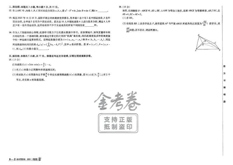 2026新高考《金考卷&bull;百校联盟》（高考预测卷)（数学）_2026版高中金考卷&bull;百校联盟高考预测卷（语数英）新高考