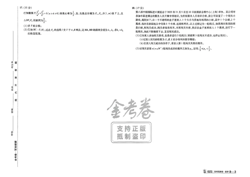 2026新高考《金考卷&bull;百校联盟》（高考预测卷)（数学）_2026版高中金考卷&bull;百校联盟高考预测卷（语数英）新高考