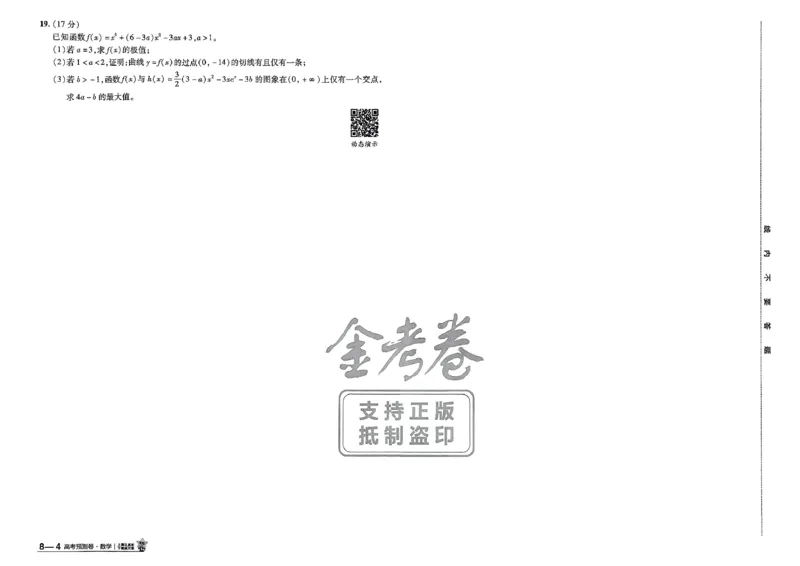 2026新高考《金考卷&bull;百校联盟》（高考预测卷)（数学）_2026版高中金考卷&bull;百校联盟高考预测卷（语数英）新高考