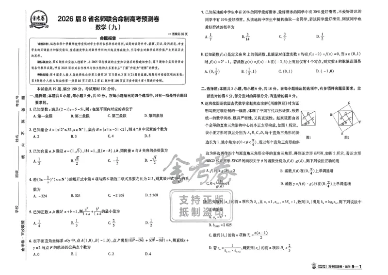 2026新高考《金考卷&bull;百校联盟》（高考预测卷)（数学）_2026版高中金考卷&bull;百校联盟高考预测卷（语数英）新高考