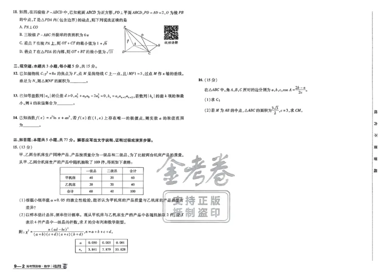 2026新高考《金考卷&bull;百校联盟》（高考预测卷)（数学）_2026版高中金考卷&bull;百校联盟高考预测卷（语数英）新高考