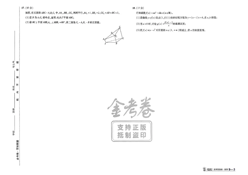 2026新高考《金考卷&bull;百校联盟》（高考预测卷)（数学）_2026版高中金考卷&bull;百校联盟高考预测卷（语数英）新高考