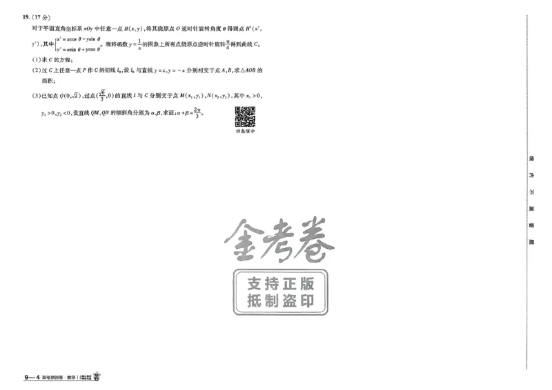 2026新高考《金考卷&bull;百校联盟》（高考预测卷)（数学）_2026版高中金考卷&bull;百校联盟高考预测卷（语数英）新高考