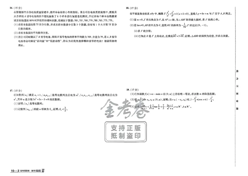 2026新高考《金考卷&bull;百校联盟》（高考预测卷)（数学）_2026版高中金考卷&bull;百校联盟高考预测卷（语数英）新高考