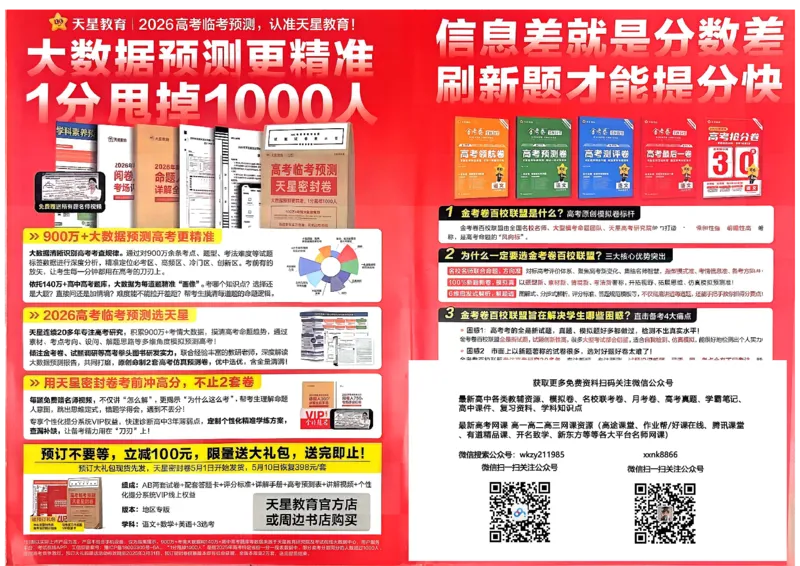 2026新高考《金考卷&bull;百校联盟》（高考预测卷)（数学）_2026版高中金考卷&bull;百校联盟高考预测卷（语数英）新高考