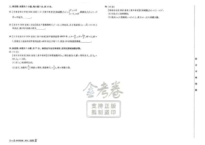 2026新高考《金考卷&bull;百校联盟》（高考预测卷)（数学）_2026版高中金考卷&bull;百校联盟高考预测卷（语数英）新高考