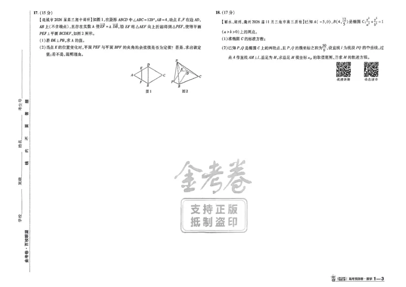 2026新高考《金考卷&bull;百校联盟》（高考预测卷)（数学）_2026版高中金考卷&bull;百校联盟高考预测卷（语数英）新高考