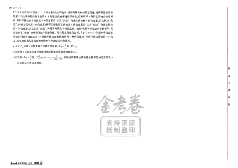 2026新高考《金考卷&bull;百校联盟》（高考预测卷)（数学）_2026版高中金考卷&bull;百校联盟高考预测卷（语数英）新高考