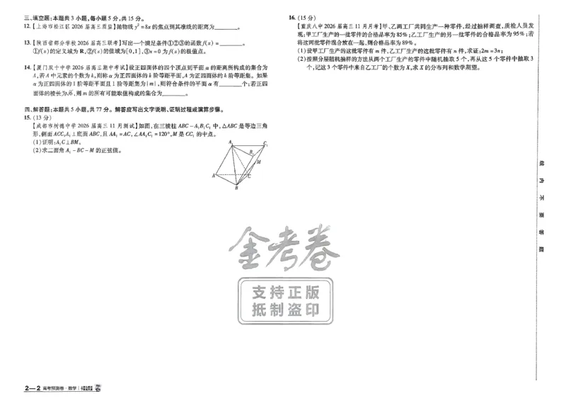 2026新高考《金考卷&bull;百校联盟》（高考预测卷)（数学）_2026版高中金考卷&bull;百校联盟高考预测卷（语数英）新高考