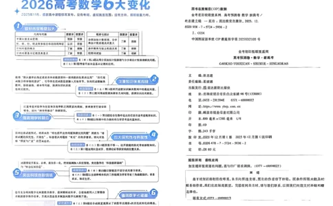 2026新高考《金考卷&bull;百校联盟》（高考预测卷)（数学）_2026版高中金考卷&bull;百校联盟高考预测卷（语数英）新高考