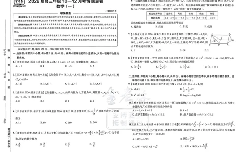 2026新高考《金考卷&bull;百校联盟》（高考预测卷)（数学）_2026版高中金考卷&bull;百校联盟高考预测卷（语数英）新高考